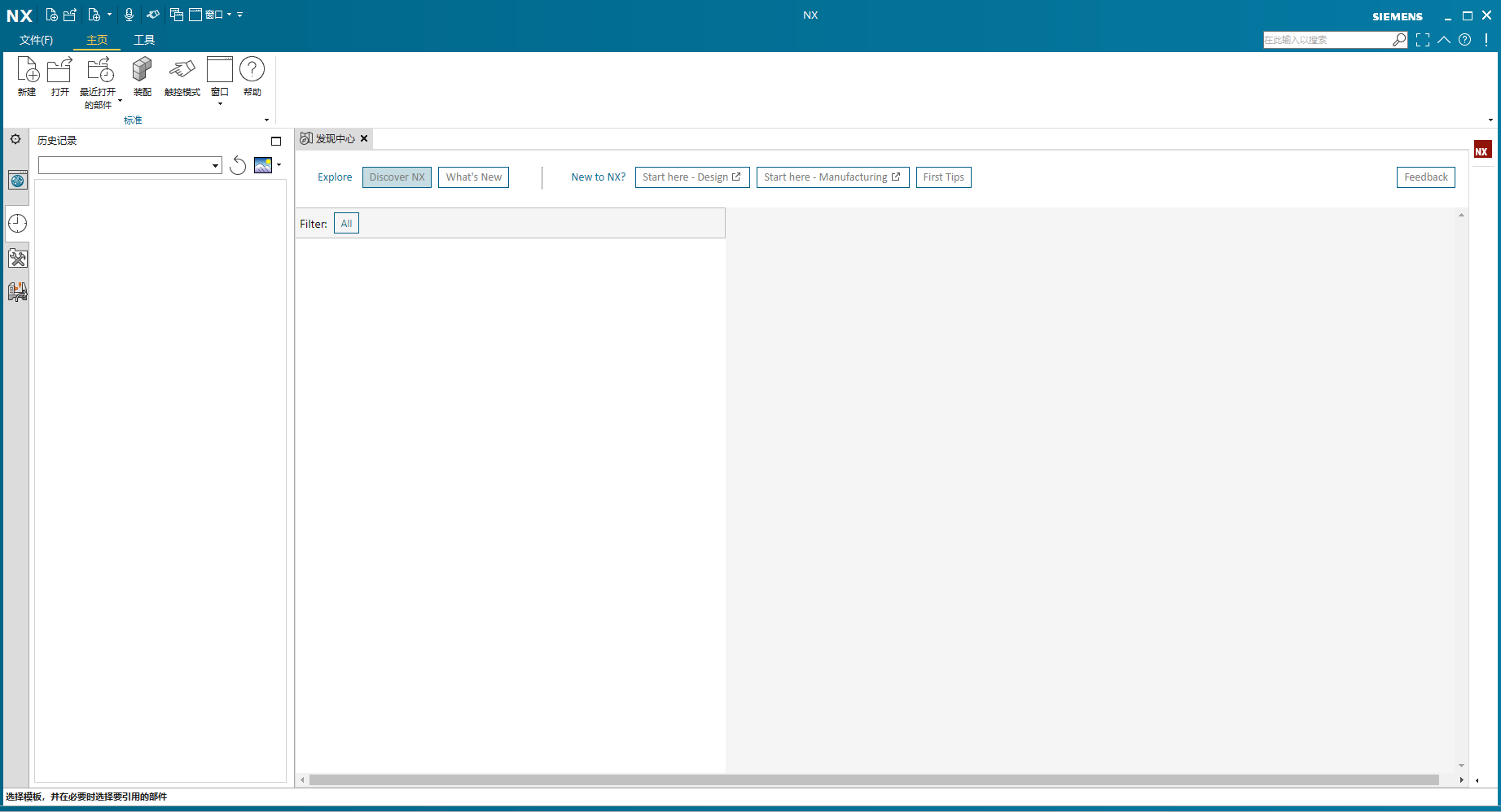 UG NX 2312【Siemens NX】簡體中文免費(fèi)版