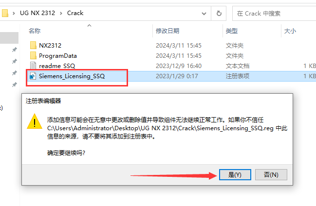 UG NX 2312【Siemens NX】簡體中文免費(fèi)版安裝圖文教程、破解注冊方法