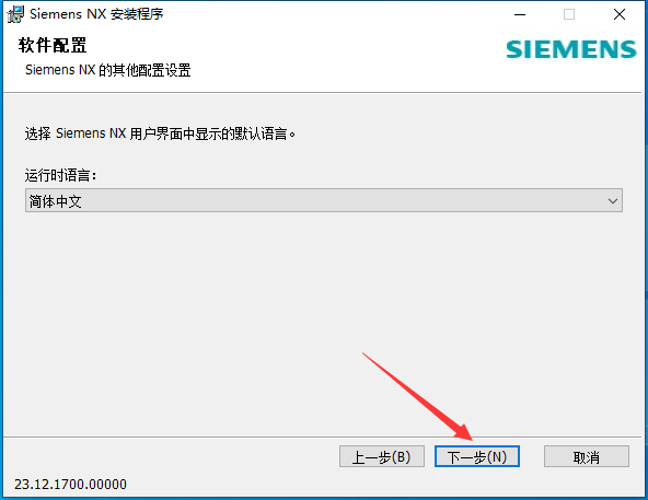 UG NX 2312【Siemens NX】簡體中文免費(fèi)版安裝圖文教程、破解注冊方法