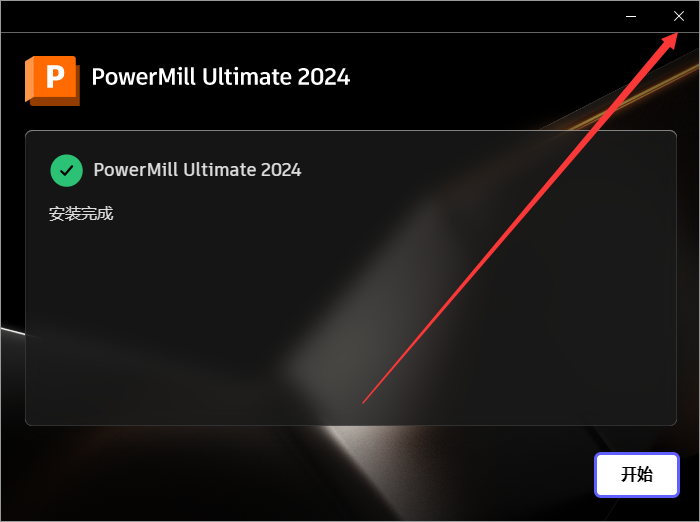 Powermill 2024最新版【CAM與數控編程軟件】免費破解版安裝圖文教程、破解注冊方法