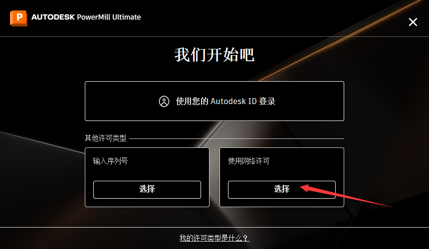Powermill 2024最新版【CAM與數控編程軟件】免費破解版安裝圖文教程、破解注冊方法