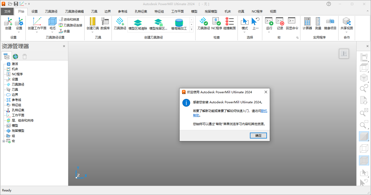 Powermill 2024最新版【CAM與數控編程軟件】免費破解版安裝圖文教程、破解注冊方法