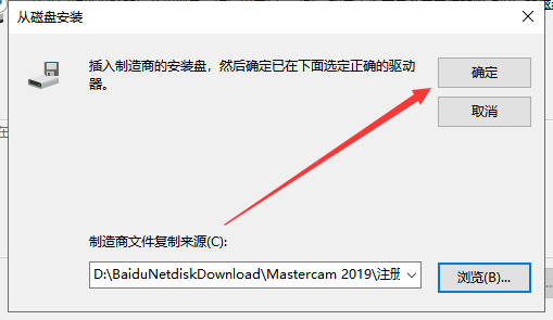 Mastercam 2019官方下載【Mastercam 2019破解版】中文漢化版安裝圖文教程、破解注冊方法
