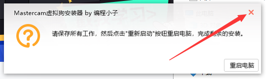 Mastercam 2021漢化版【Mastercam 2021破解版】中文破解版安裝圖文教程、破解注冊方法