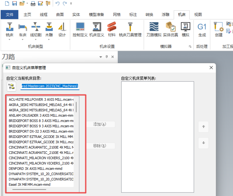 Mastercam 2023【3D CAD/CAM軟件免費下載】免費官方中文破解版安裝圖文教程、破解注冊方法