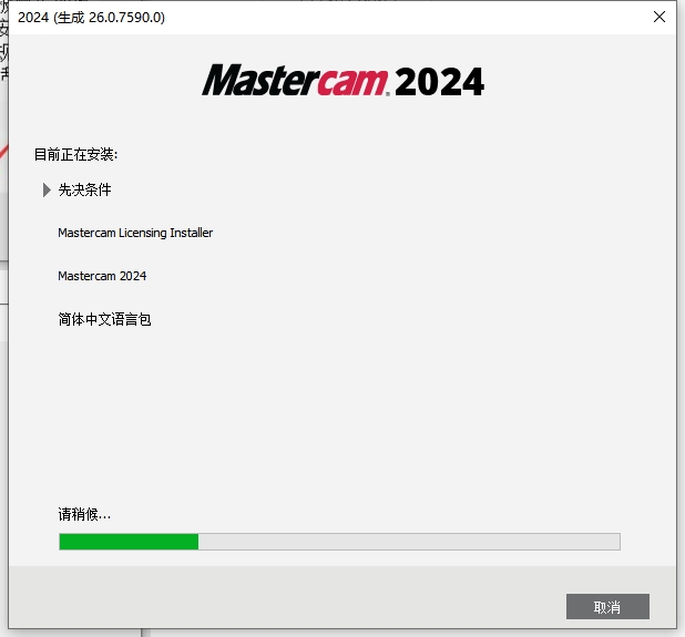 Mastercam 2024最新破解版+安裝教程安裝圖文教程、破解注冊方法