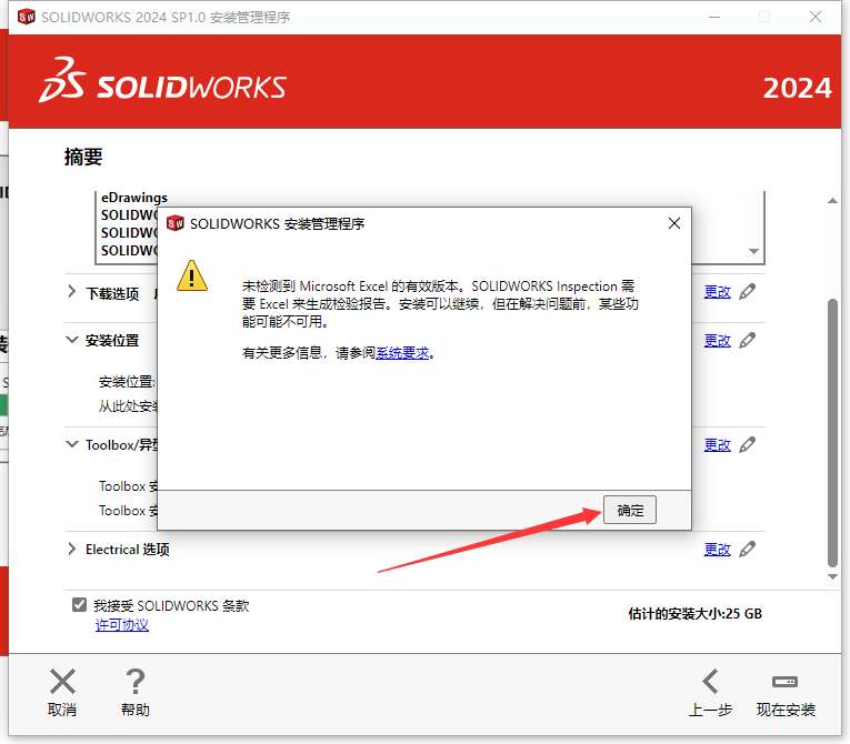 SolidWorks 2024 SP1.0完整破解版安裝圖文教程、破解注冊方法