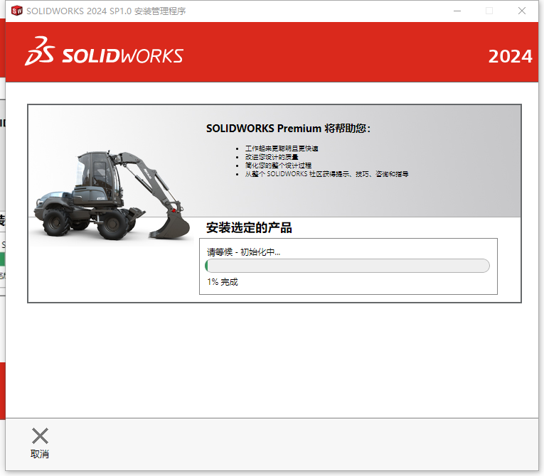 SolidWorks 2024 SP1.0完整破解版安裝圖文教程、破解注冊方法