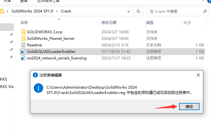 SolidWorks 2024 SP1.0完整破解版安裝圖文教程、破解注冊方法
