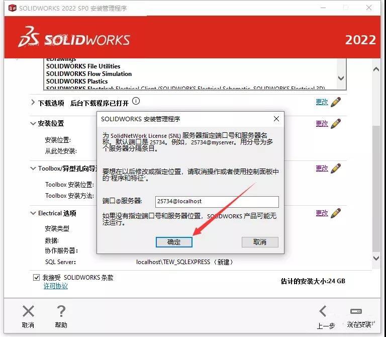 SolidWorks破解版下載 2022【SW 2022】附安裝教程安裝圖文教程、破解注冊方法