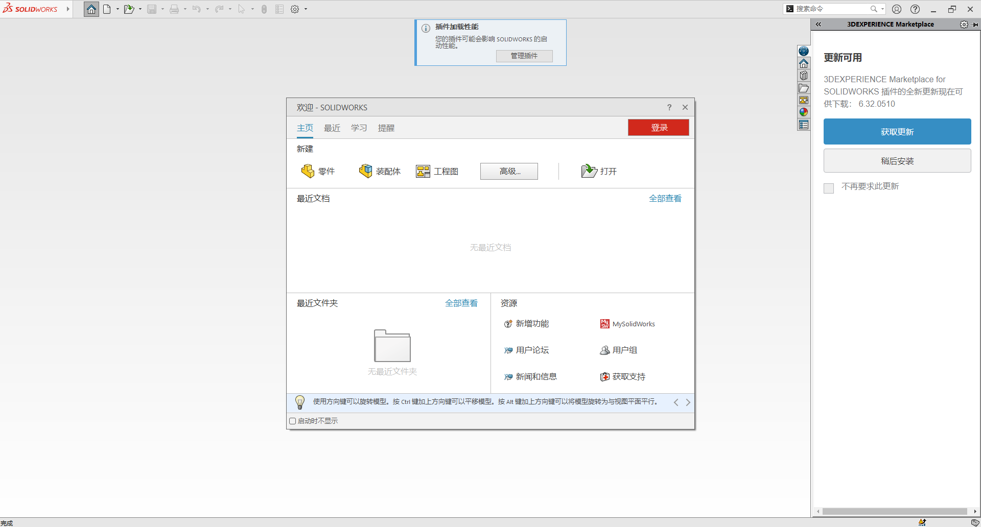 SolidWorks 2023 SP5【sw2023全新完整版本】中文破解版 SolidWorks 2023 SP5【sw2023全新完整版本】中文破解版