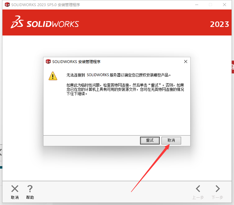 SolidWorks 2023 SP5【sw2023全新完整版本】中文破解版安裝圖文教程、破解注冊(cè)方法