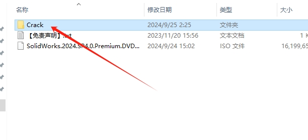 SolidWorks 2024 SP4.0 完美激活版+安裝教程安裝圖文教程、破解注冊(cè)方法