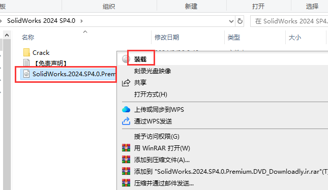 SolidWorks 2024 SP4.0 完美激活版+安裝教程安裝圖文教程、破解注冊(cè)方法