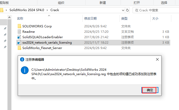 SolidWorks 2024 SP4.0 完美激活版+安裝教程安裝圖文教程、破解注冊(cè)方法