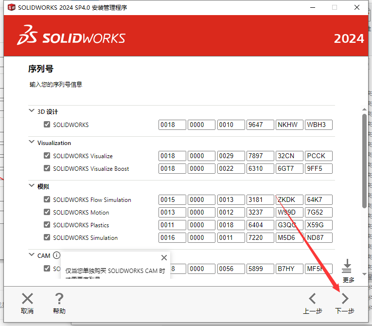 SolidWorks 2024 SP4.0 完美激活版+安裝教程安裝圖文教程、破解注冊(cè)方法