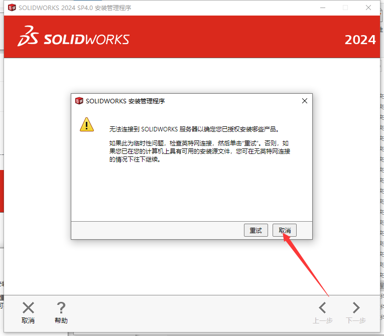 SolidWorks 2024 SP4.0 完美激活版+安裝教程安裝圖文教程、破解注冊(cè)方法