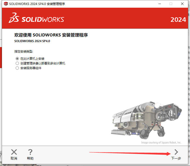 SolidWorks 2024 SP4.0 完美激活版+安裝教程安裝圖文教程、破解注冊(cè)方法