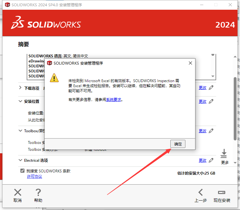 SolidWorks 2024 SP4.0 完美激活版+安裝教程安裝圖文教程、破解注冊(cè)方法