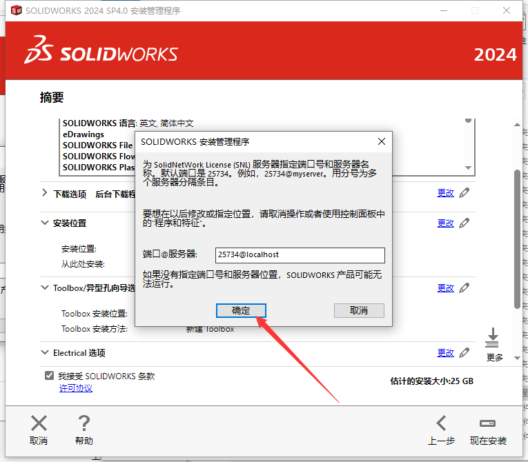 SolidWorks 2024 SP4.0 完美激活版+安裝教程安裝圖文教程、破解注冊(cè)方法