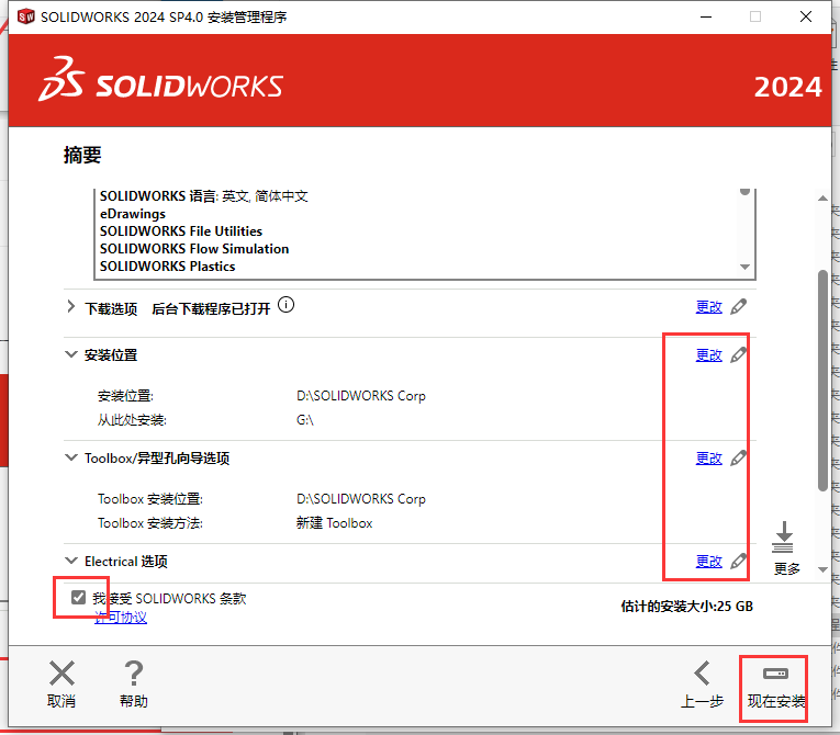 SolidWorks 2024 SP4.0 完美激活版+安裝教程安裝圖文教程、破解注冊(cè)方法