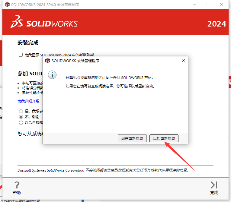 SolidWorks 2024 SP4.0 完美激活版+安裝教程安裝圖文教程、破解注冊(cè)方法