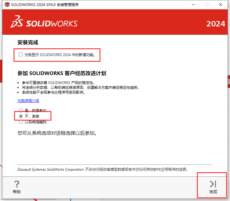 SolidWorks 2024 SP4.0 完美激活版+安裝教程安裝圖文教程、破解注冊(cè)方法