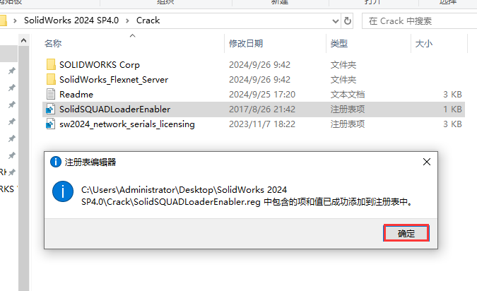 SolidWorks 2024 SP4.0 完美激活版+安裝教程安裝圖文教程、破解注冊(cè)方法