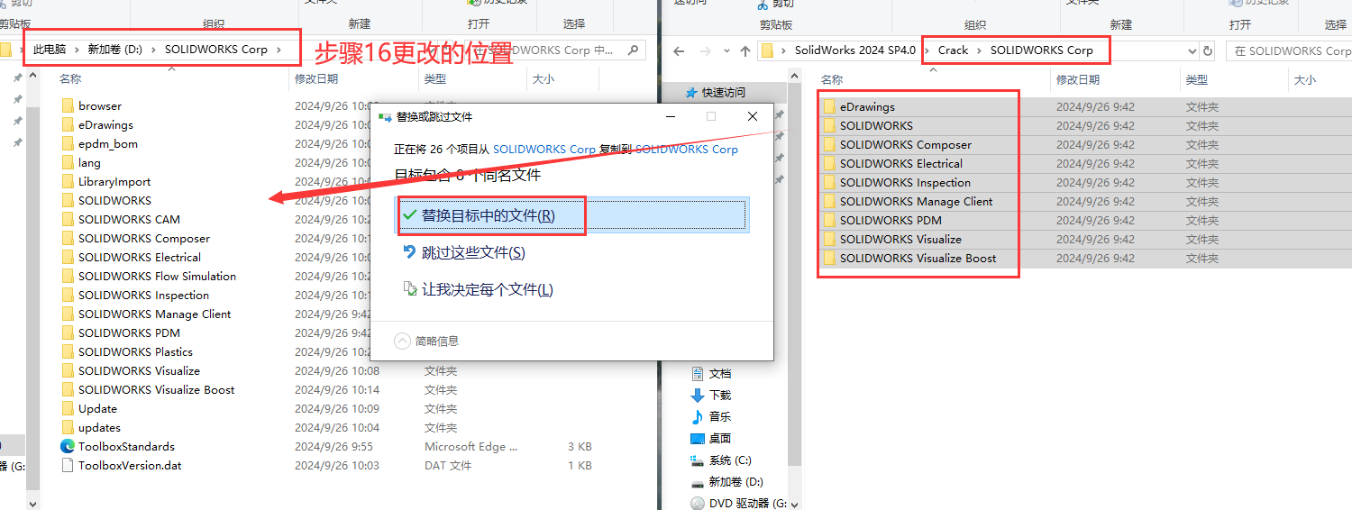 SolidWorks 2024 SP4.0 完美激活版+安裝教程安裝圖文教程、破解注冊(cè)方法