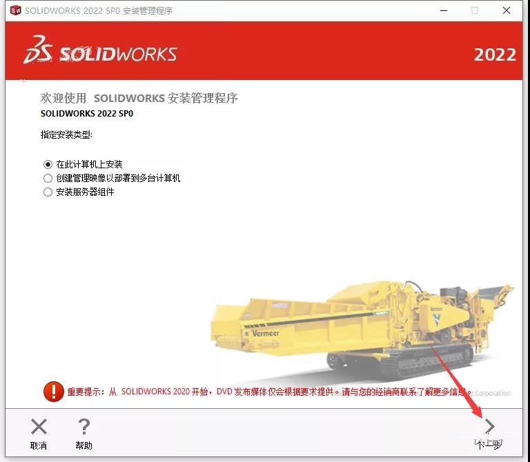 SolidWorks 2022 SW【3D建模設(shè)計軟件】中文破解版下載安裝圖文教程、破解注冊方法