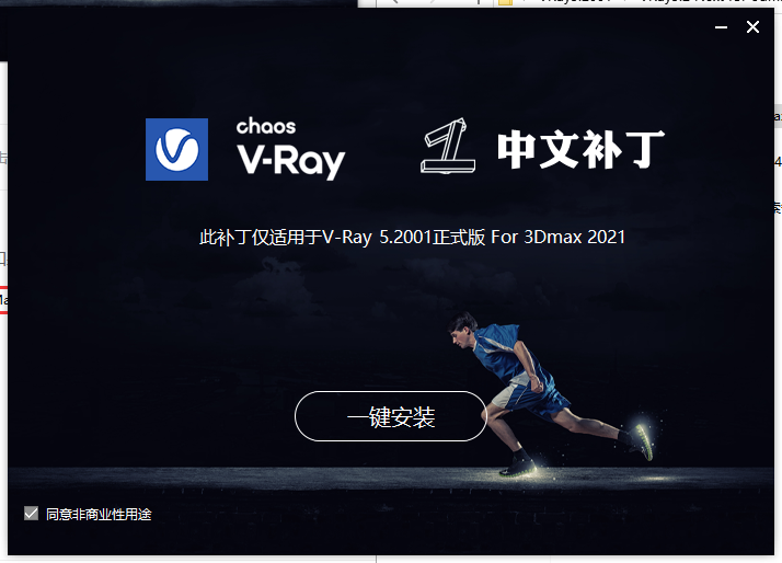 【VR5.2001渲染器】VRay5.2 Next for 3dmax2018-2022 中文破解版安裝圖文教程、破解注冊(cè)方法