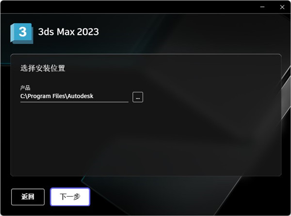3dmax 2023破解版下載【3Ds Max 2023中文破解版】免費下載安裝圖文教程、破解注冊方法