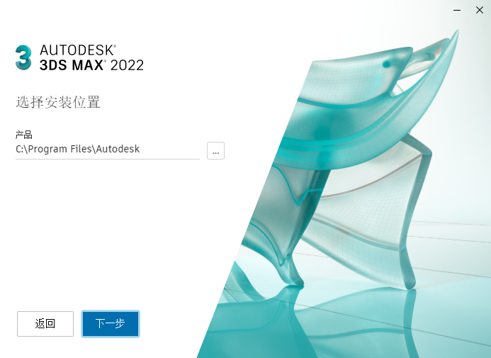 3dmax2022【3dsmax2022破解版】官方簡體中文破解版安裝圖文教程、破解注冊方法