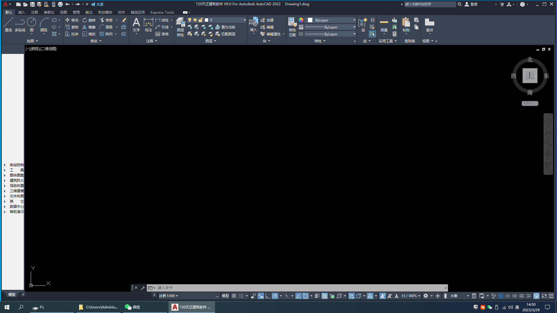 T20天正建筑軟件V9.0【天正T20 V9.0支持AutoCAD 2010-2023】免費(fèi)版 T20天正建筑軟件V9.0【天正T20 V9.0支持AutoCAD 2010-2023】免費(fèi)版