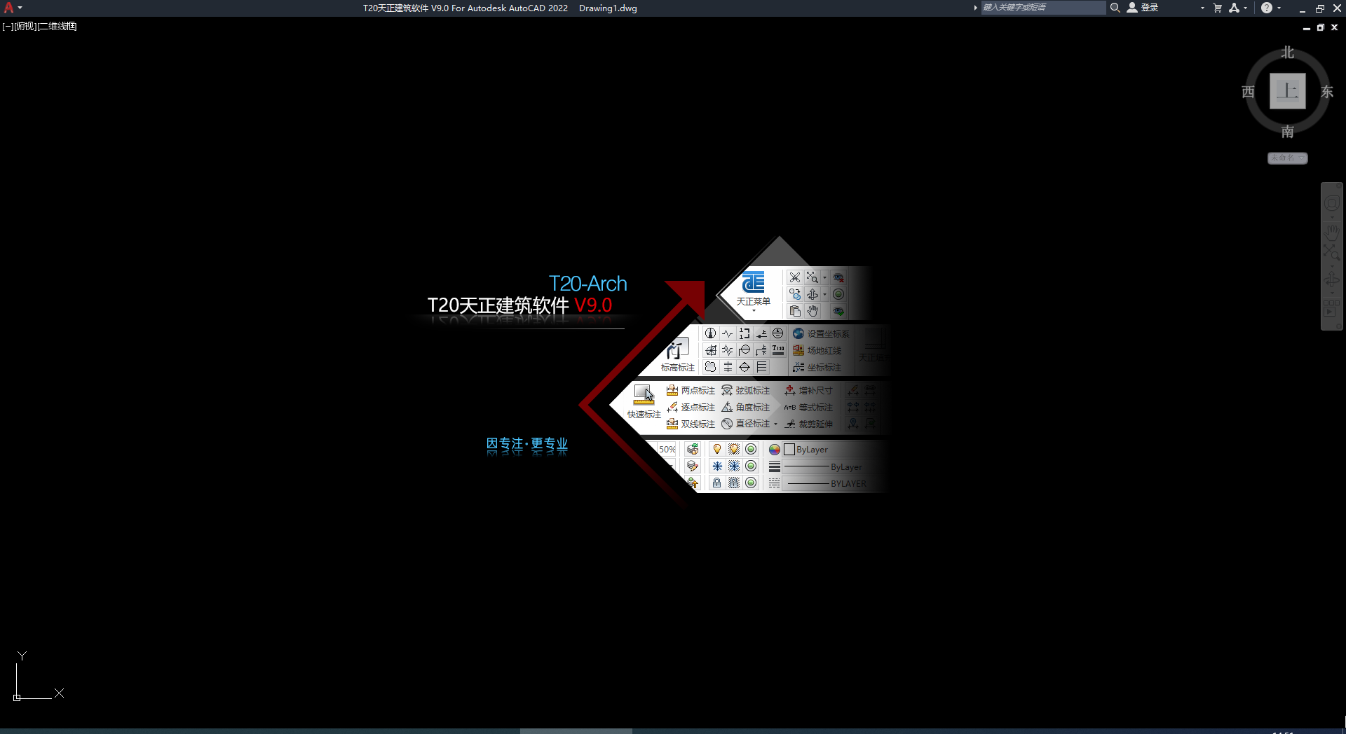 T20天正建筑軟件V9.0【天正T20 V9.0支持AutoCAD 2010-2023】免費(fèi)版安裝圖文教程、破解注冊(cè)方法
