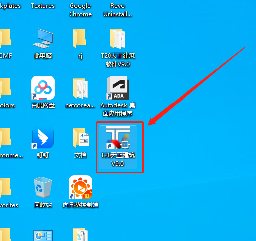 T20天正建筑軟件V9.0【天正T20 V9.0支持AutoCAD 2010-2023】免費(fèi)版安裝圖文教程、破解注冊(cè)方法